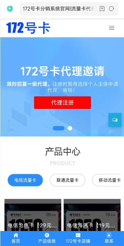 172号卡分销系统官网