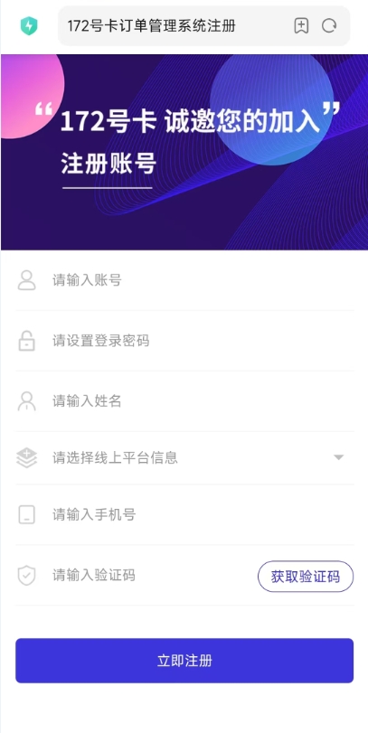 172号卡分销系统官网