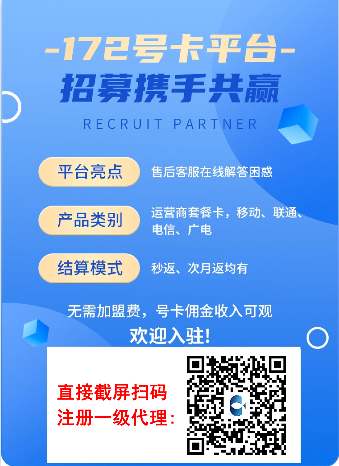 172号卡分销系统官网