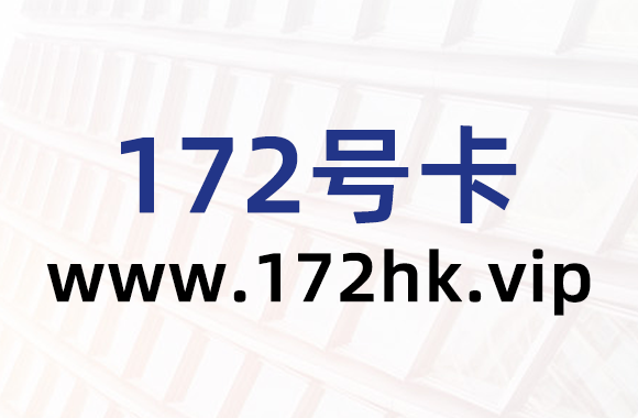 1782116586908724.png 172HKVIP背景.png