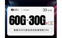广电飞妍卡【39元90G】