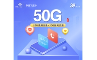 联通飞王卡【39元50G】