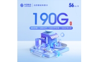 北京移动专享卡【56元/月=190G+2500分钟】