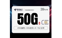电信湖南专享卡【39元50G】