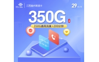 江西省内联通卡【29元350G+200分钟】