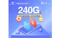 四川联通【19.1元240G通用+200分钟】