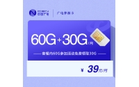 广电梦源卡【39元90G】