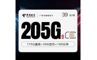 广东专属电信卡【39元205G+100分钟】