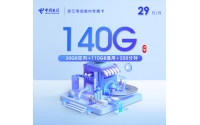 浙江电信省内专属卡【29元140G+200分钟】