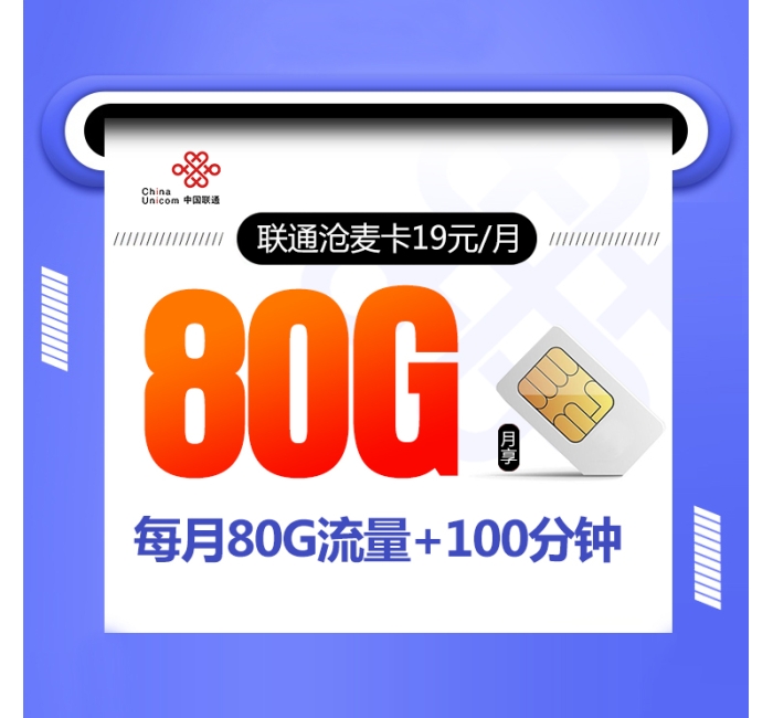 联通沧麦卡【收货地为归属地】