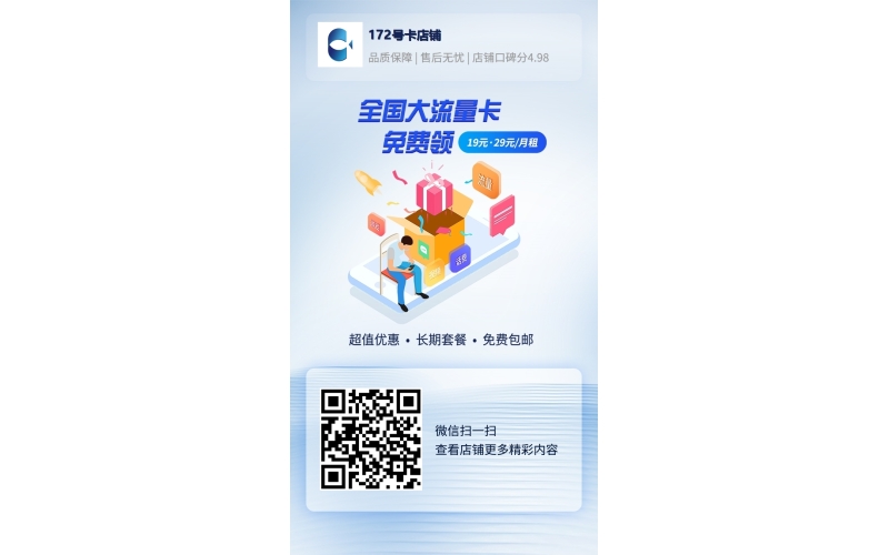 172号卡重要通知