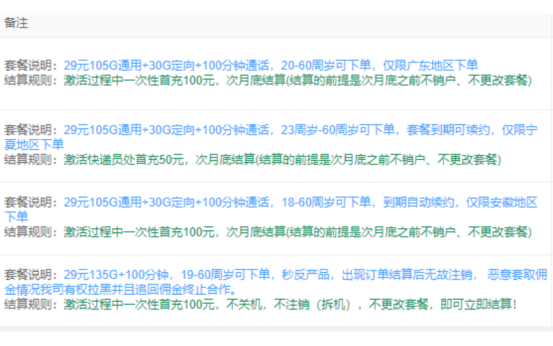 172号卡分销平台结算规则