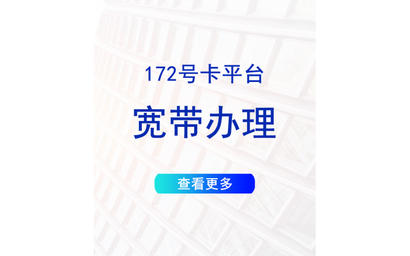 电信流量卡